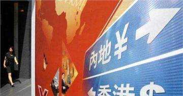 “債券通”會為內地債市帶來多少增量資金？