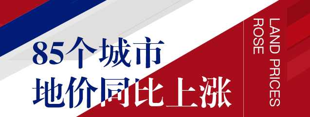 為何二線城市地價(jià)增速高？