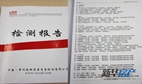 峰云匯驗(yàn)出31處問(wèn)題