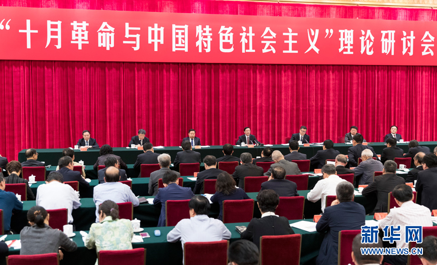 9月26日，在俄國十月革命勝利100周年前夕，“十月革命與中國特色社會主義”理論研討會在北京舉行。中共中央政治局委員、中央書記處書記、中宣部部長劉奇葆出席并講話。新華社記者 丁海濤 攝