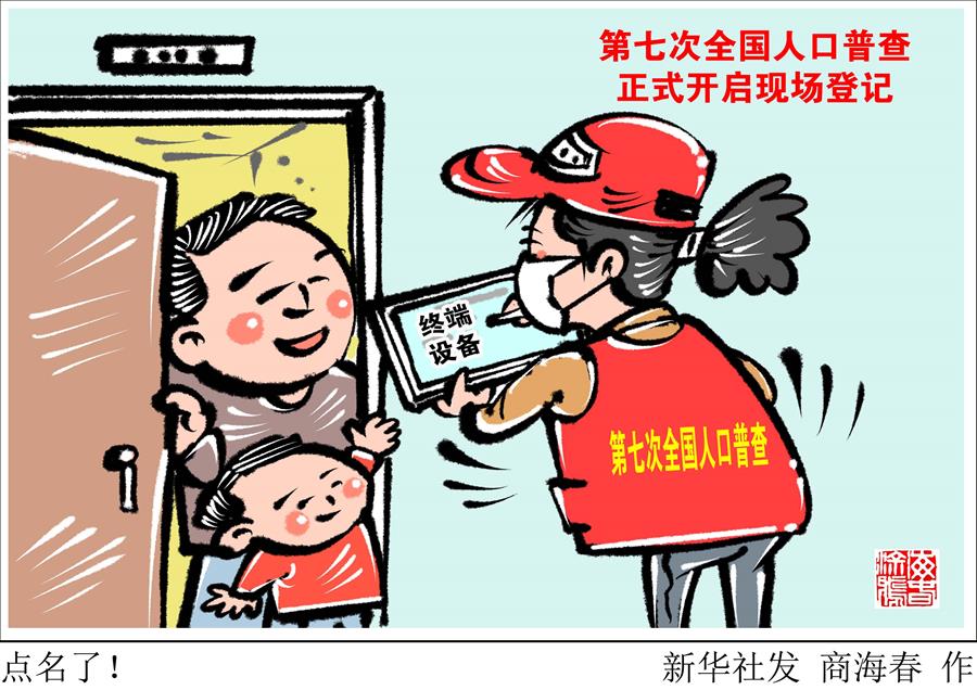 （圖表·漫畫）［經(jīng)濟(jì)］點名了！