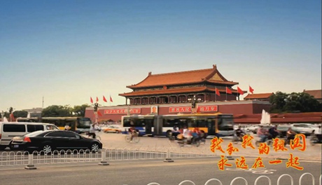 我和我的祖國，永遠在一起！
