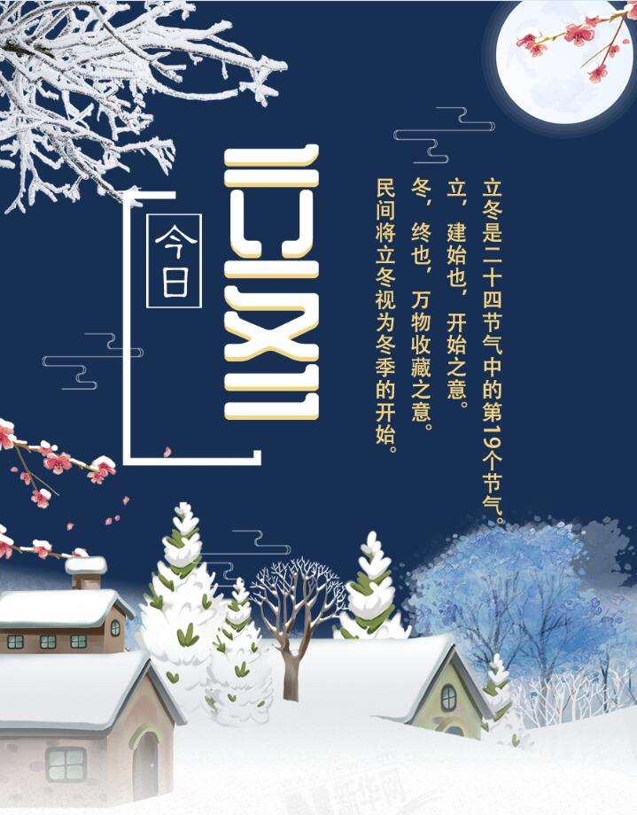 【圖解】今日立冬|迎冬、補冬、吃餃子 這份趣玩攻略請收下