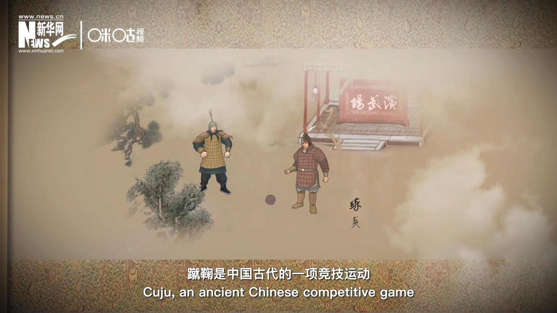 蹴鞠是中國古代的一項競技運動，其發(fā)明之初是用來練兵