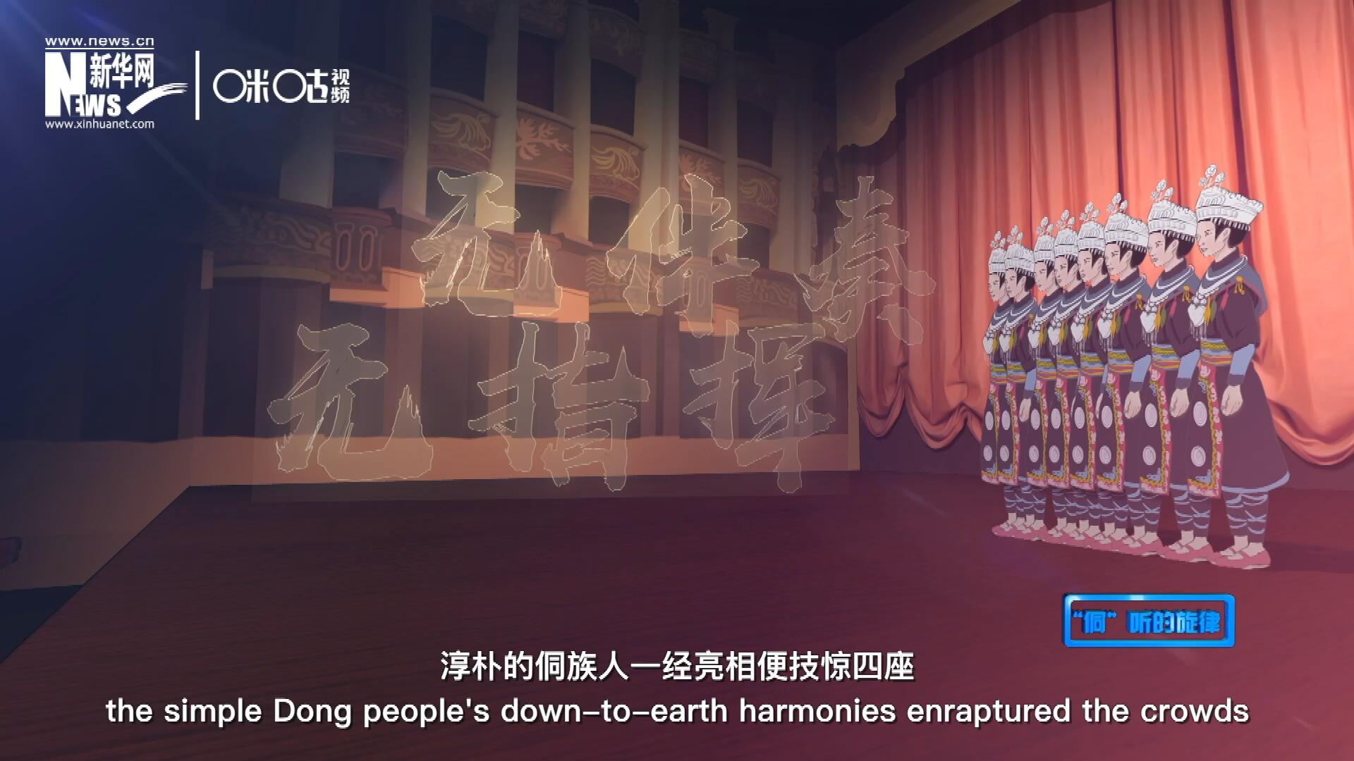 沒有伴奏、不需要指揮，淳樸的侗族人一經亮相便技驚四座，就連素以藝術欣賞水平而聞名于世的巴黎觀眾都為之傾倒。