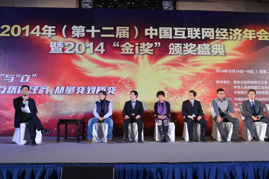 主論壇Part 3：互聯網經濟-云服務的商業(yè)價值和商業(yè)模式