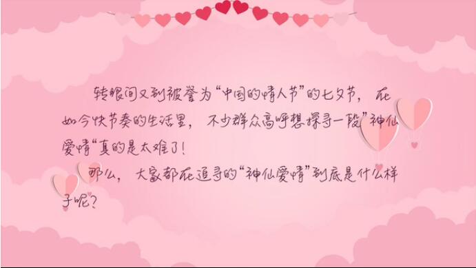 大家都在追尋的“神仙愛情”到底是什么樣子？