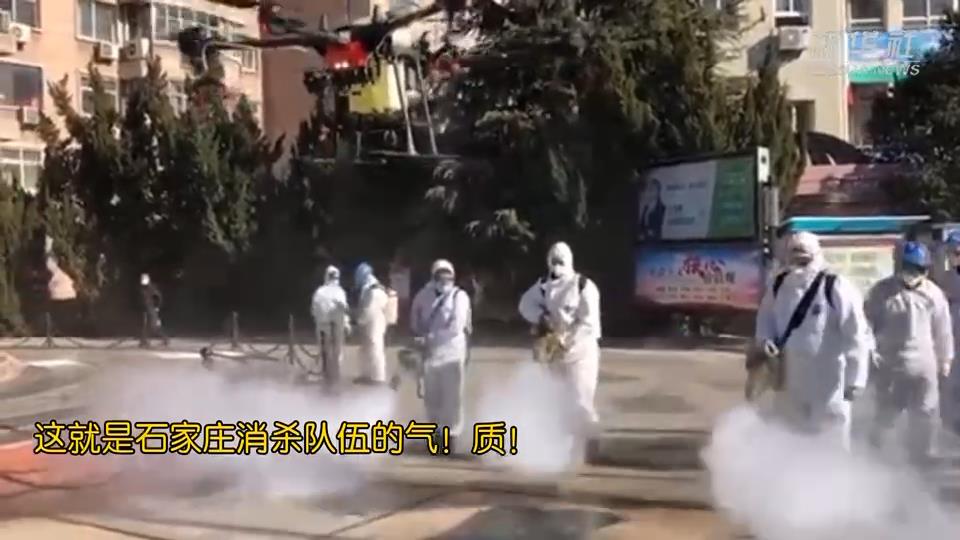 這就是石家莊消殺隊伍的氣質(zhì)！
