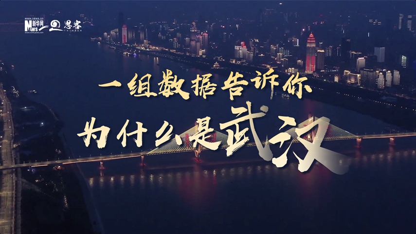 復蘇、活力、人間煙火，數據告訴你為什么是武漢？