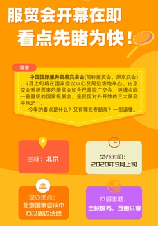 服貿會開幕在即 看點先睹為快！