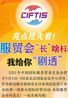 亮點搶先看！ 服貿會“長”啥樣，我給你“劇透”