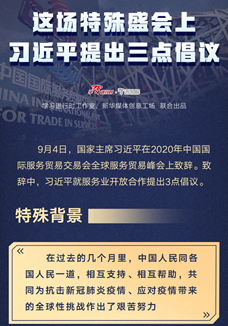 這場特殊盛會上，習近平提出三點倡議